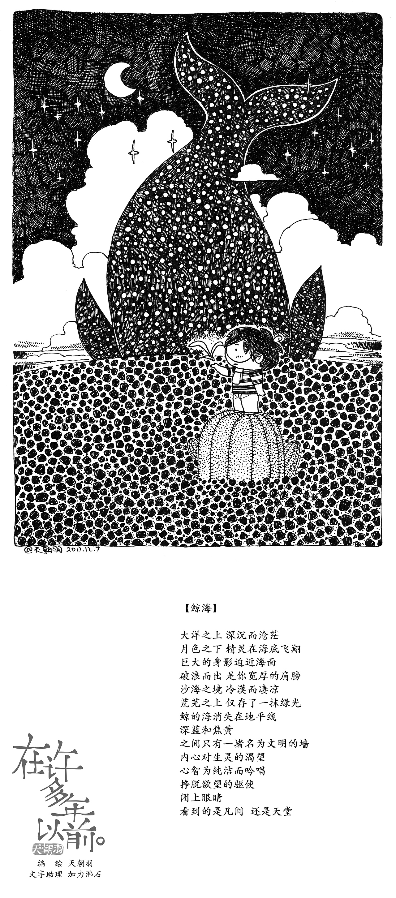 《在许多年以前》最美好的温暖,就是我们能够遇见。