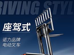 一个比较简洁的比较大气的比较简单的叉车详情页海报