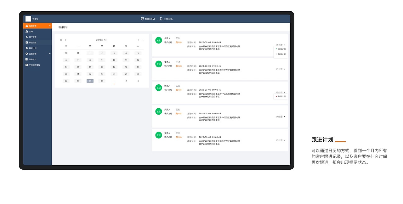 客迹宝-销售管理客户平台