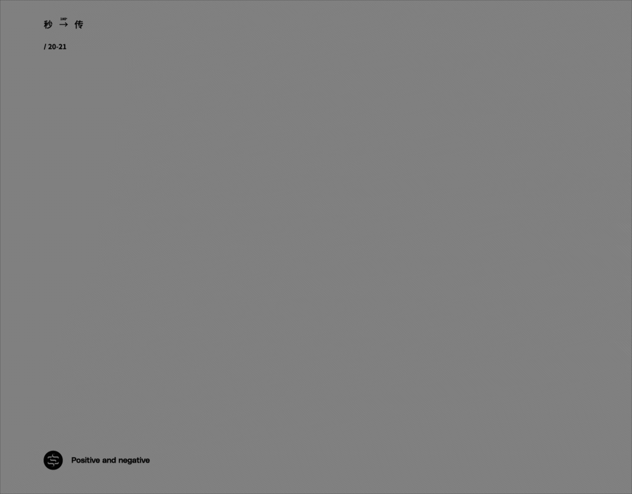 正反字篇（图ZMjc4MzEzNjM2） - 字体/字形 - 站酷设计师张龙_原创素材 - 站酷ZCOOL