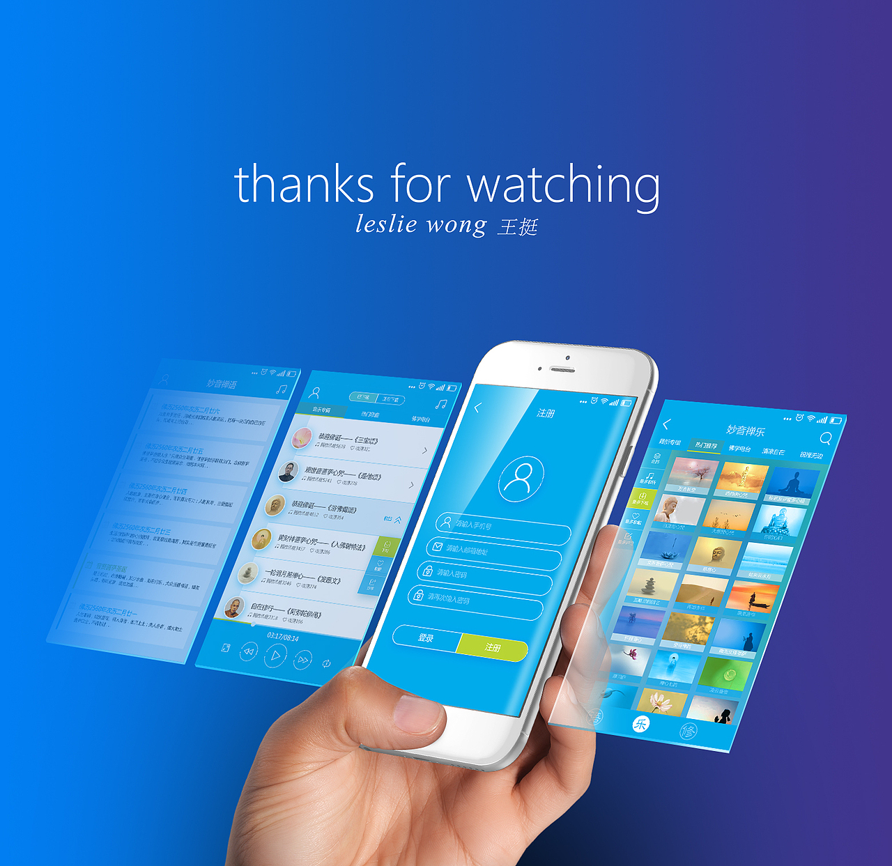 音乐app蓝色优雅型移动设备主题app界面设计