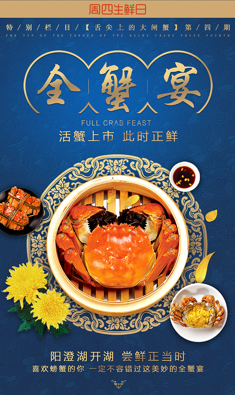 大闸蟹专题 大闸蟹海报 大闸蟹banner