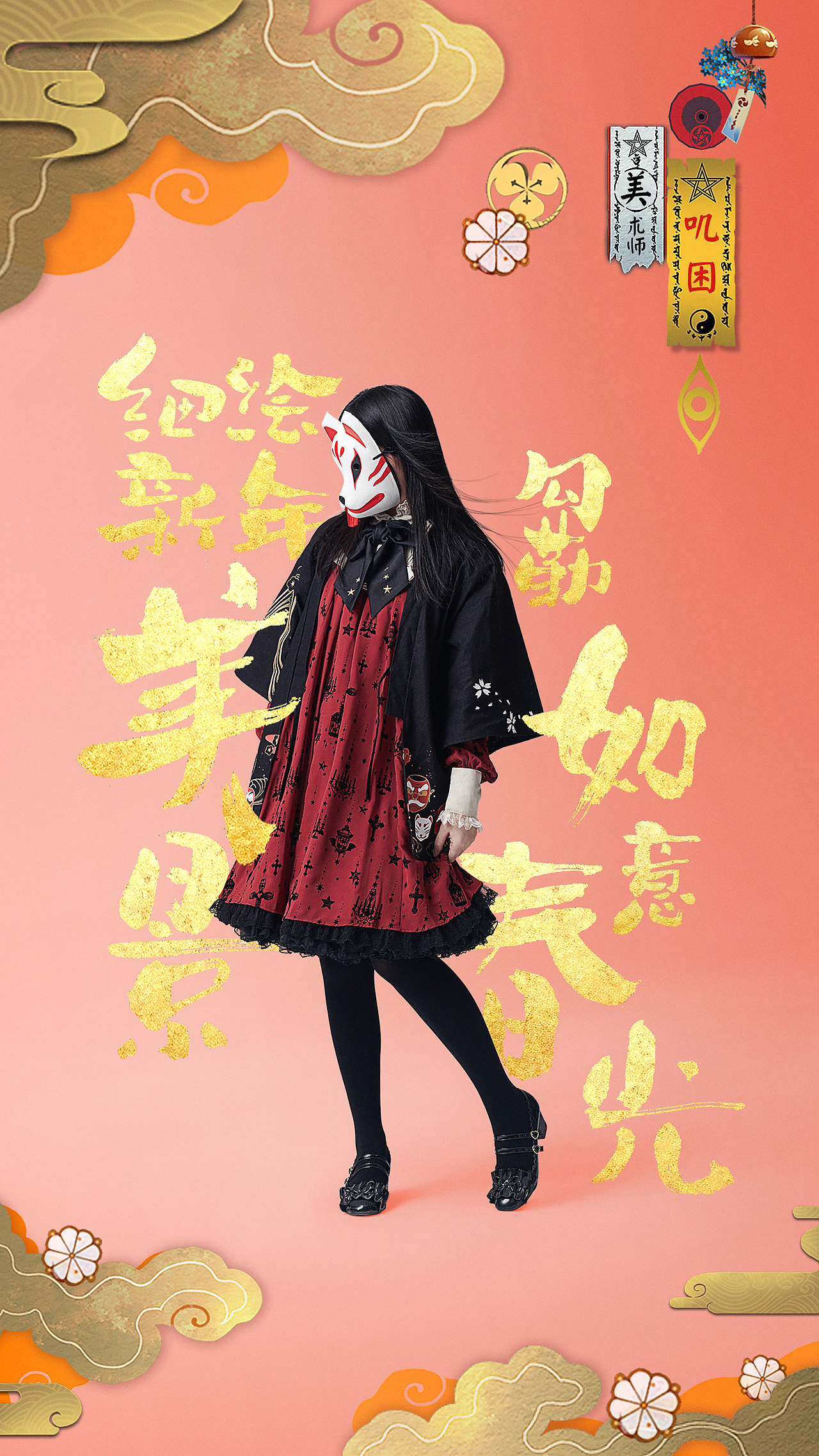 阴阳师拜年平面广告（图ZMTQ3NjMyMDk2） - 修图/后期 - 站酷设计师摄影师肥英原创素材 - 站酷ZCOOL