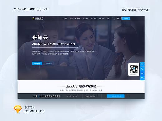 SaaS企业官网设计