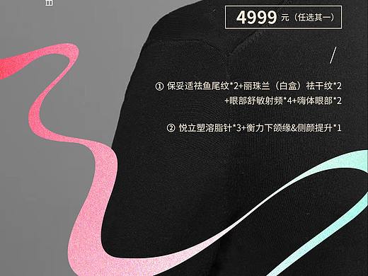 医美活动海报