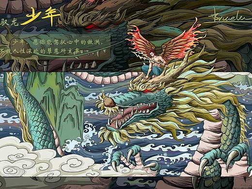 驭龙少年|插画|封面