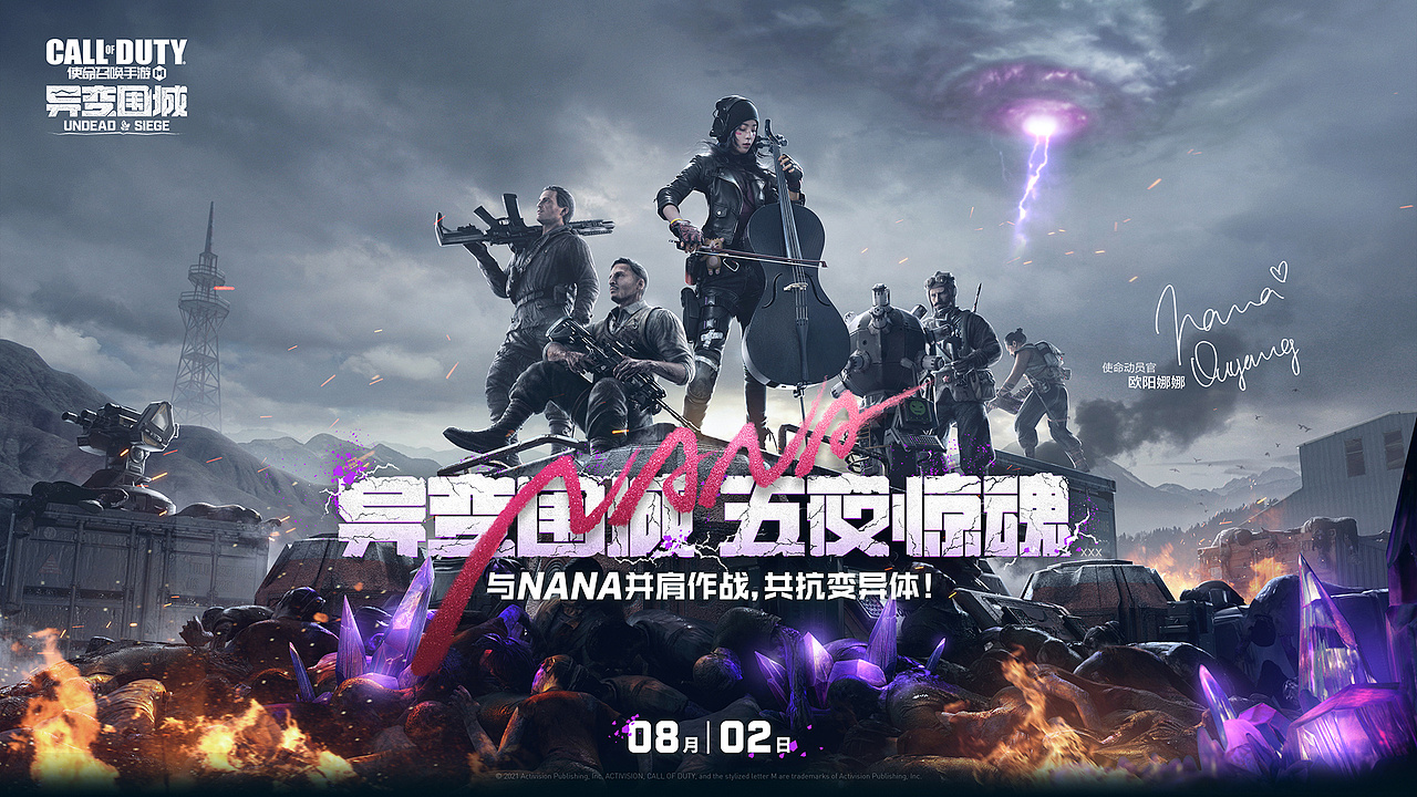 使命召唤 X 欧阳娜娜（图ZMzM0NjgyNzk2） - 海报 - 站酷设计师fd原创素材 - 站酷ZCOOL