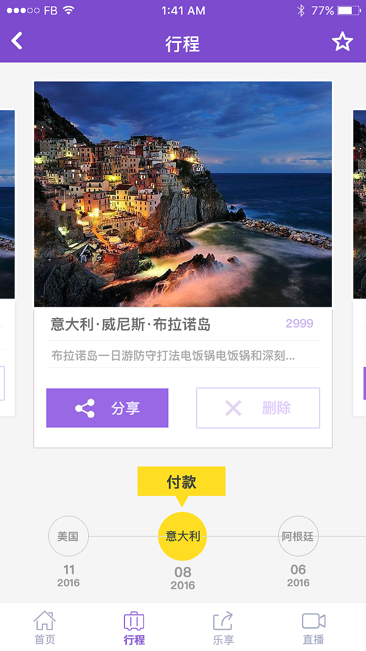 旅游APP（图ZNjkzODQ1MTI=） - APP界面 - 站酷设计师wangpangdong原创素材 - 站酷ZCOOL