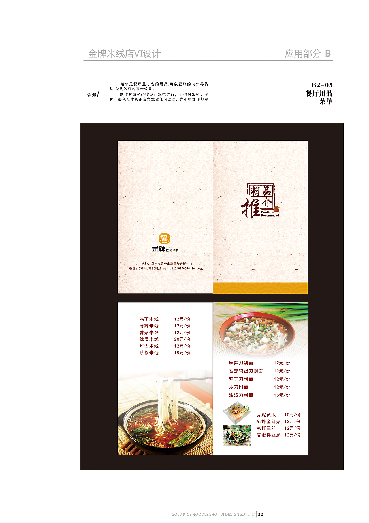 金牌米线VI设计