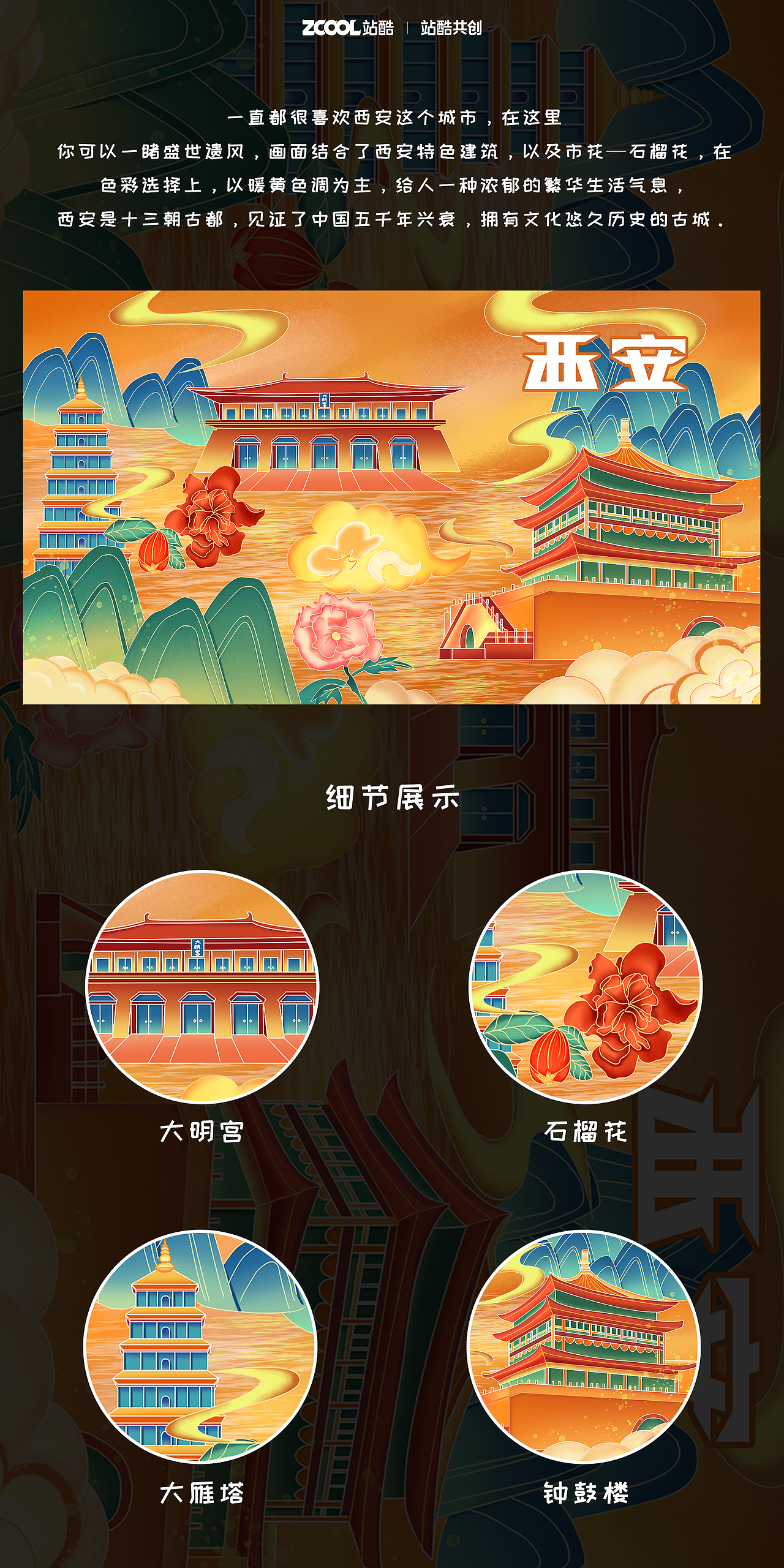 西安—看尽“长安花”（图ZMzM1MjI3NzMy） - 海报 - 站酷设计师柒柒95原创素材 - 站酷ZCOOL