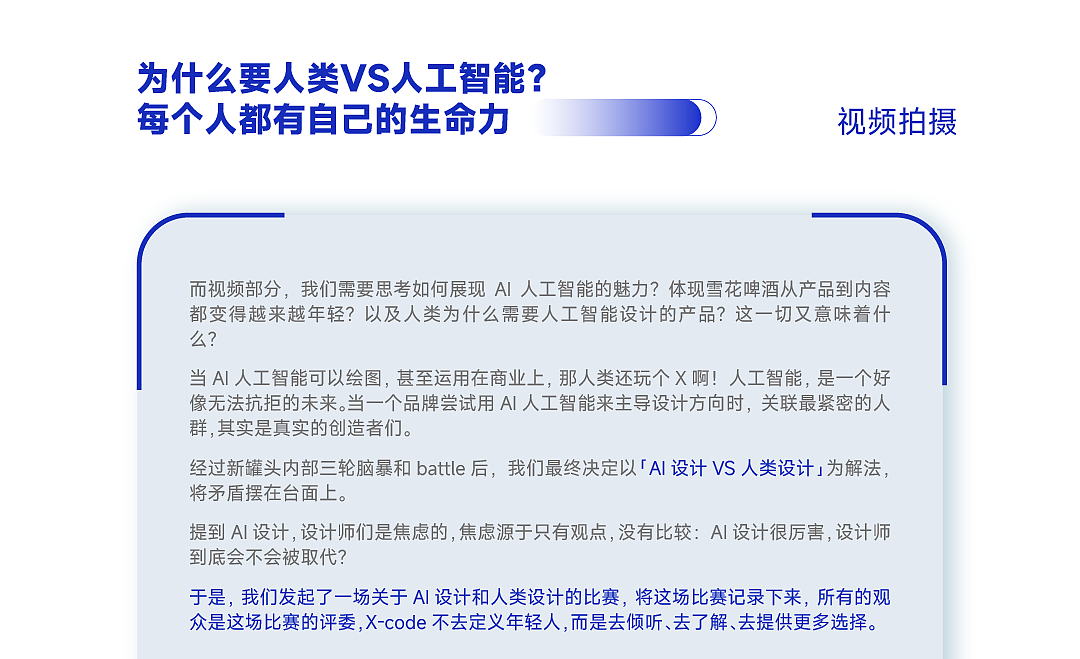 『雪花啤酒 | 意识代码系列』✖ 新罐头创意营销分享（图ZMzMzMDQyMjU2） - 电商 - 站酷设计师新罐头视觉策略原创素材 - 站酷ZCOOL