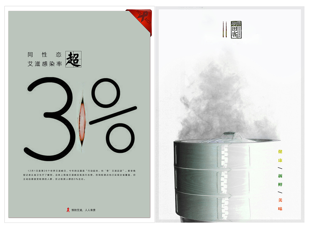 过去海报设计作品