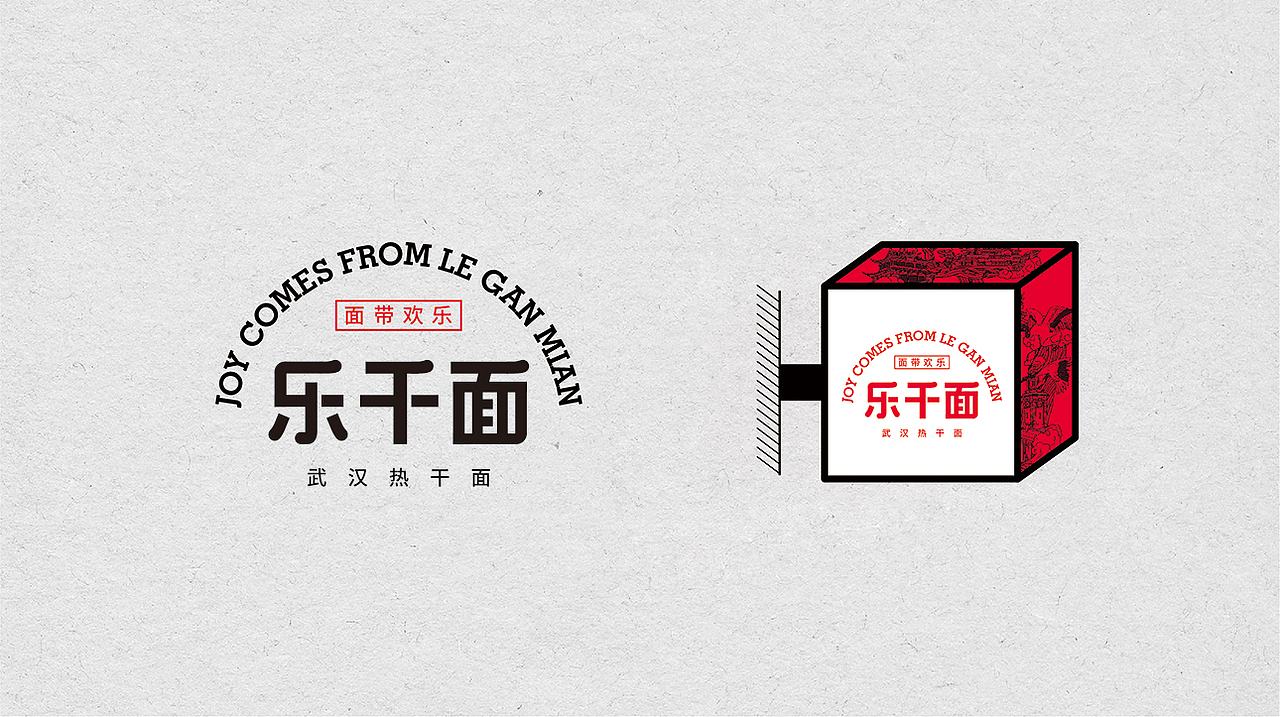 《乐干面》餐饮品牌形象设计 | 自然符号设计（图ZMTE1OTQxNTc2） - 品牌 - 站酷设计师Allenwu_吴昊原创素材 - 站酷ZCOOL