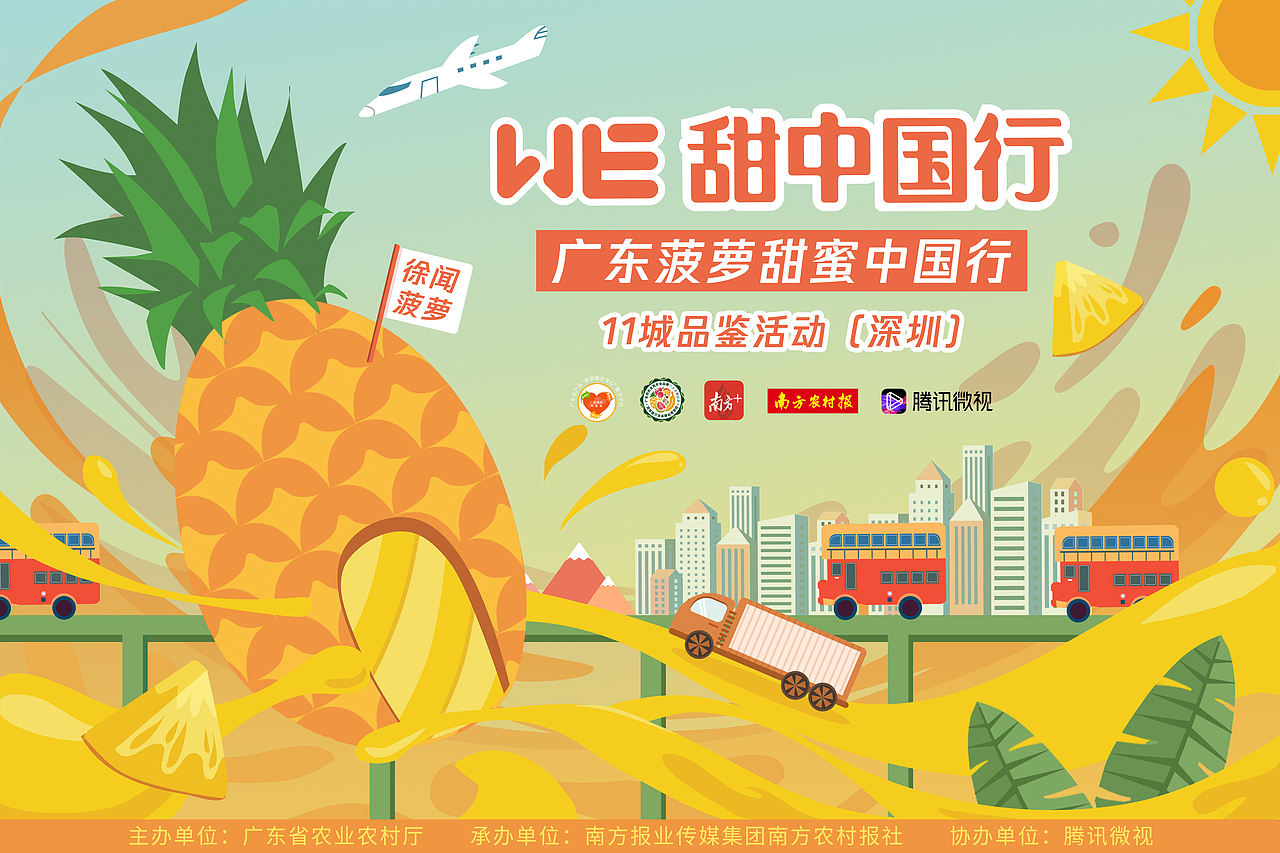 we甜中国行 广东菠萝甜蜜中国行 KV＋延展（图ZMjY2MDMyNzQ0） - 商业插画 - 站酷设计师鱼牌旺旺雪饼原创素材 - 站酷ZCOOL
