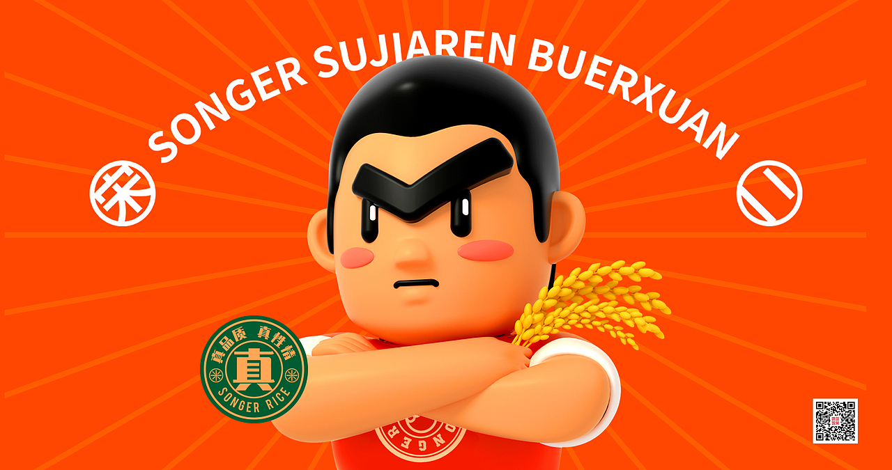 宋二×粗磨大米包装设计（图ZMjc4NDUwNzU2） - 包装 - 站酷设计师广维智业原创素材 - 站酷ZCOOL