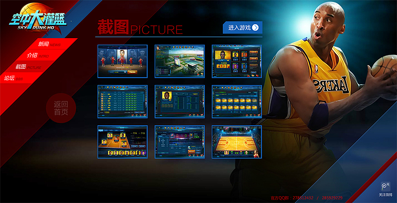 一款篮球游戏的介绍网站