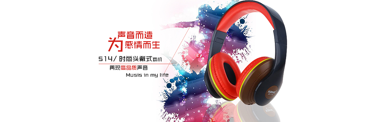 耳机海报（图ZMzc1NzEyMzI=） - 其他平面 - 站酷设计师莎琳原创素材 - 站酷ZCOOL