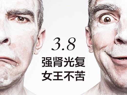 巨江电源3.8妇女节线上传播海报