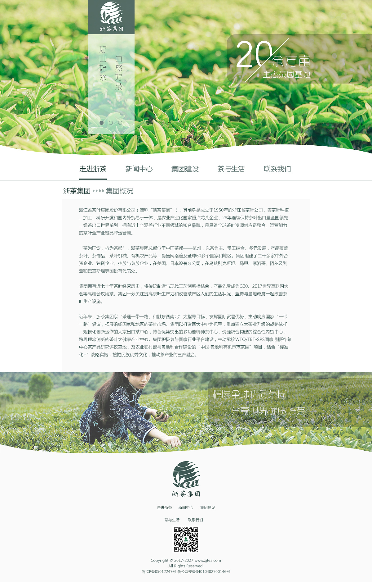 浙茶集团网站改（图ZMTMwMTAzMjY0） - 企业官网 - 站酷设计师又落雨噶原创素材 - 站酷ZCOOL