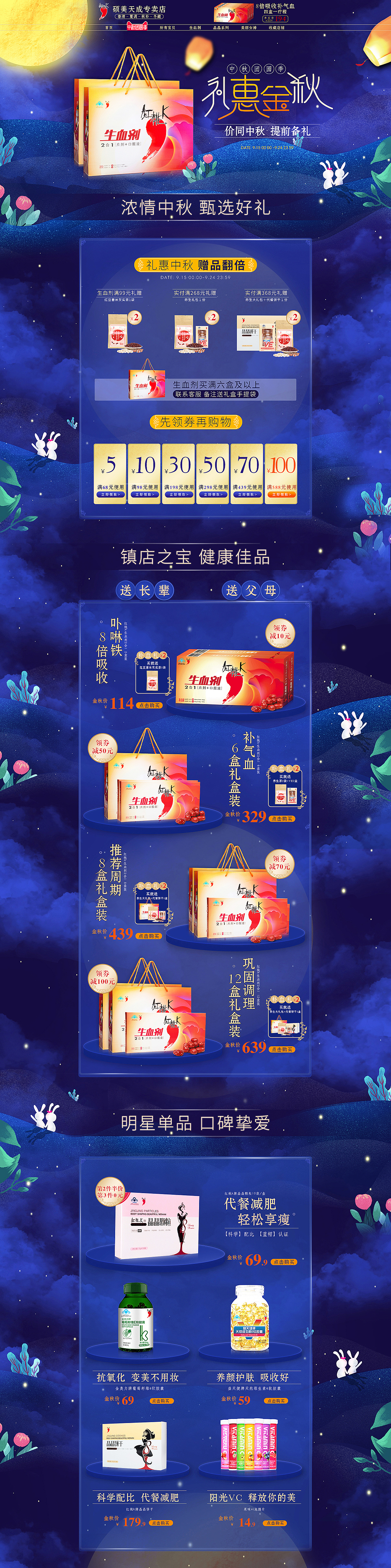 中秋首页（图ZMTMzNTM2Njgw） - 电商 - 站酷设计师小透明bb机原创素材 - 站酷ZCOOL