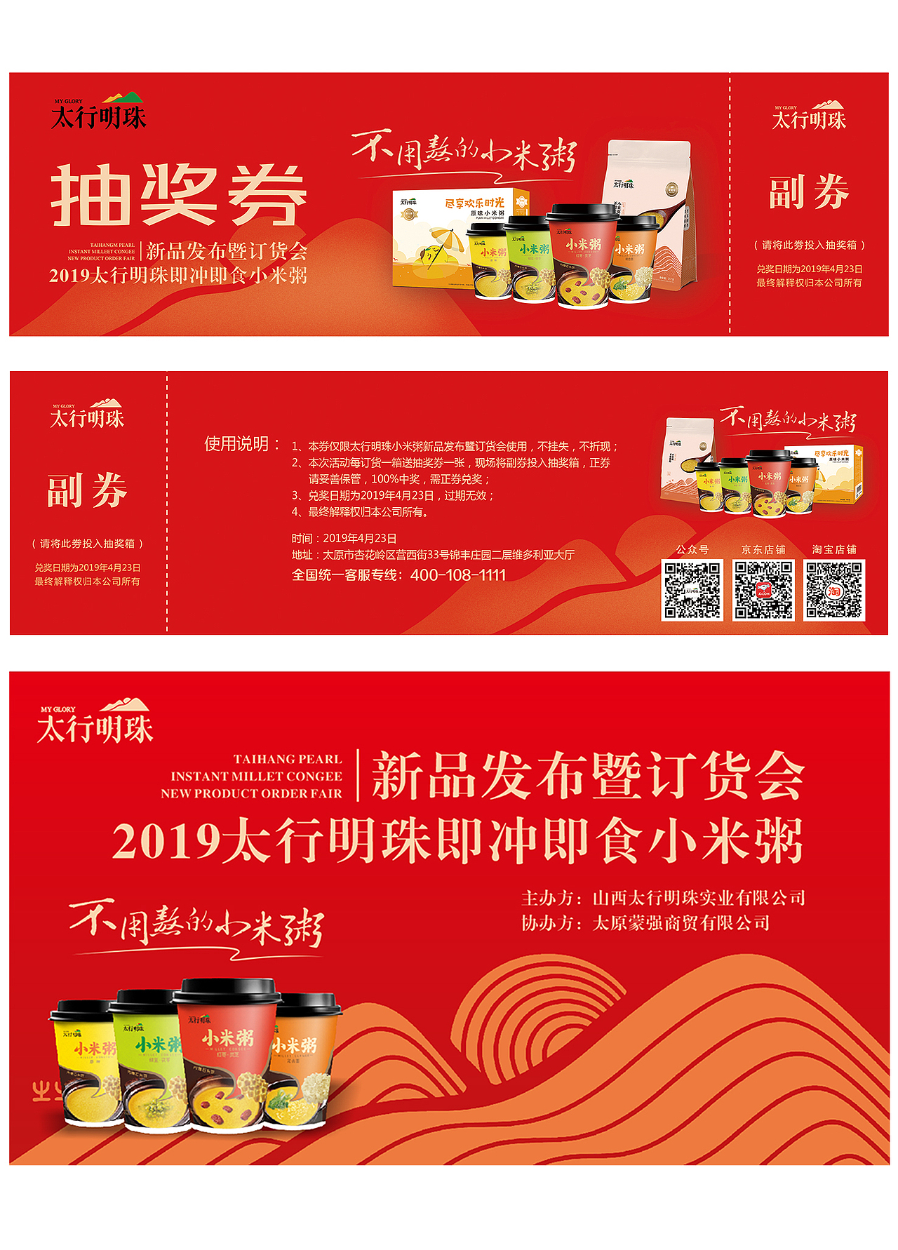 抽奖劵及主视觉（图ZMTU2MjY5MDY0） - 其他平面 - 站酷设计师栗子a123原创素材 - 站酷ZCOOL