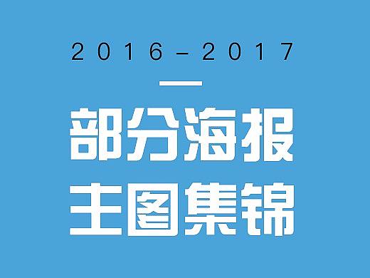 主图/海报集锦