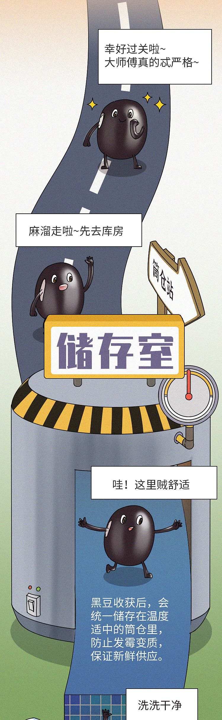 酱油条图之一颗黑豆的奇幻漂流（图ZMjMwNDIwMzQ4） - 品牌 - 站酷设计师麓北楼原创素材 - 站酷ZCOOL