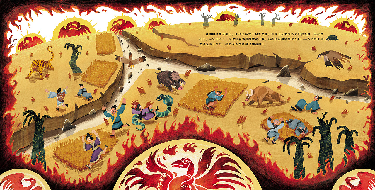 传统故事绘本后羿射日