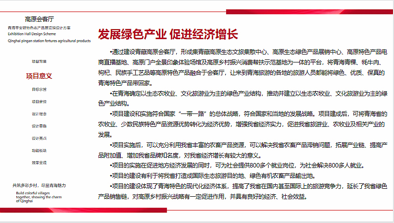 2022青海平安驿特色农产品展览馆设计方案-40P（图ZMzQ0NzkxNTky） - 文案/策划 - 站酷设计师精英策划圈原创素材 - 站酷ZCOOL