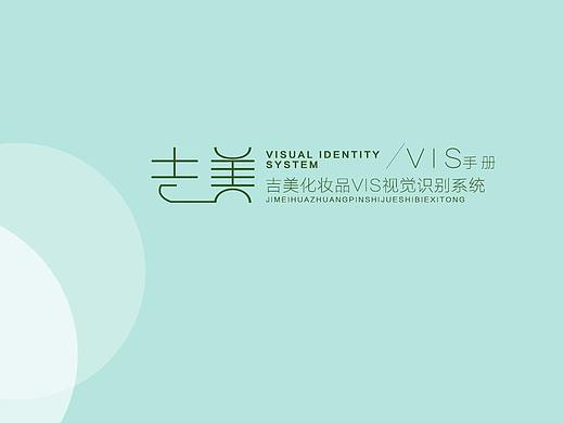 吉美VIS