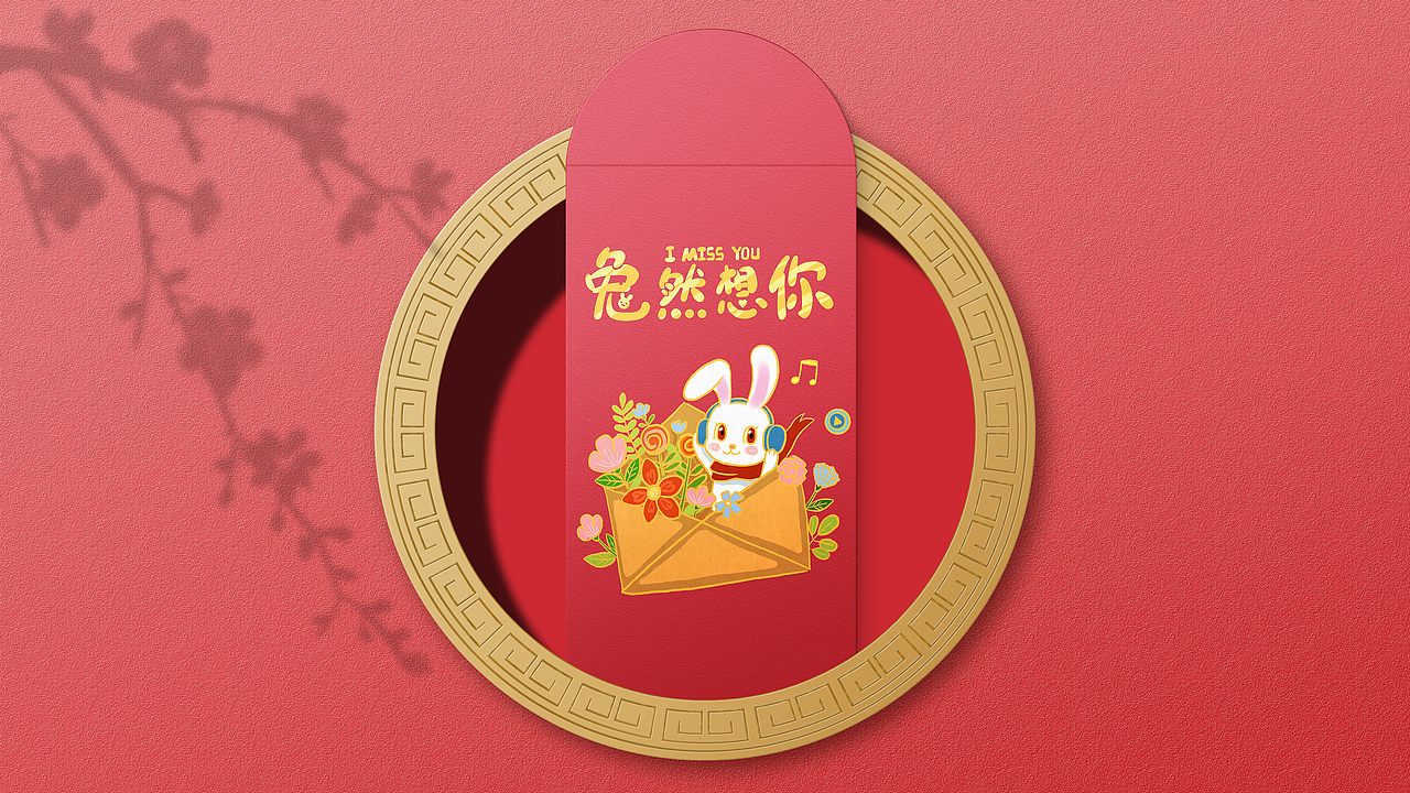 兔年紅包設(shè)計(jì)（圖ZMzI5ODgyNDc2） - 商業(yè)插畫 - 站酷設(shè)計(jì)師ichi可原創(chuàng)素材 - 站酷ZCOOL