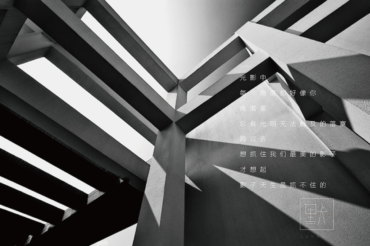 沉默中的黑白 【默】系列广告 文案加上字体排版设计