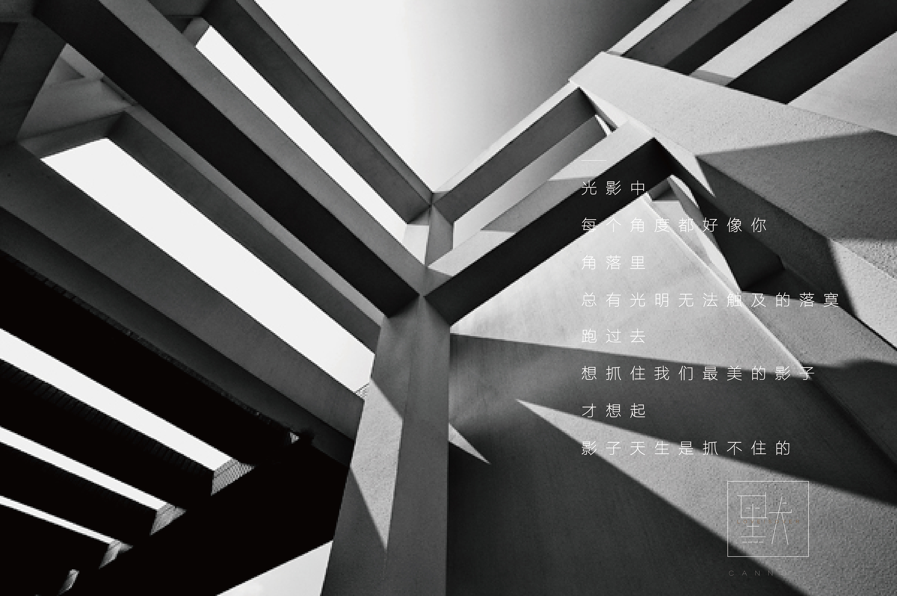 沉默中的黑白 【默】系列广告 文案加上字体排版设计