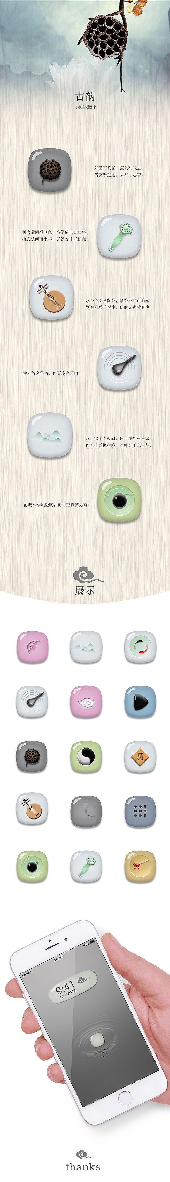 静雅古韵（图ZODU0MjkyNDg=） - 图标 - 站酷设计师昭邵原创素材 - 站酷ZCOOL