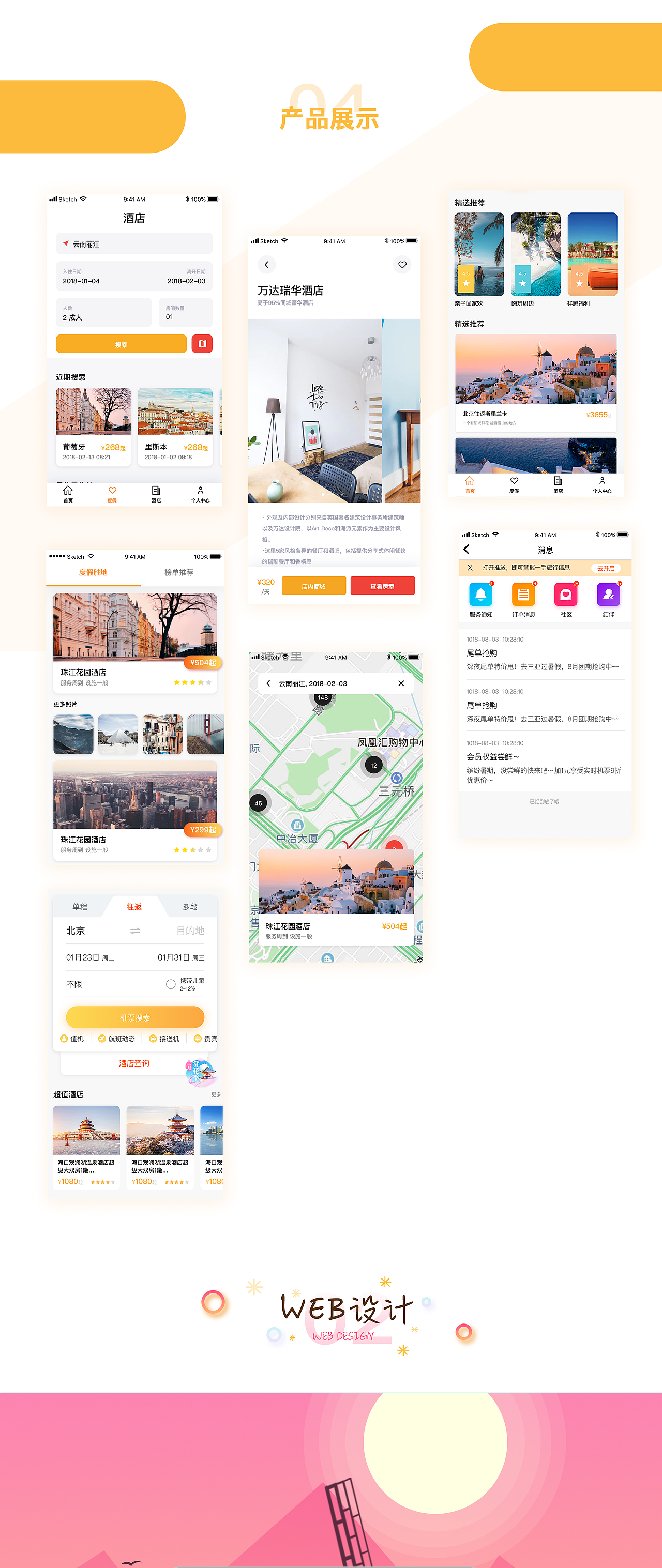作品（图ZMTQ2MTA0MTc2） - 其他UI - 站酷设计师tingting333333原创素材 - 站酷ZCOOL