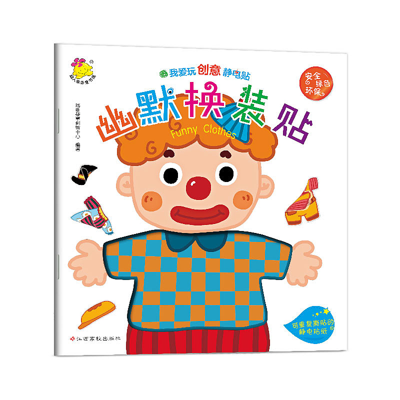 已出版（书籍装帧）《我爱创意静电贴》少儿童书（图ZMTUxOTQ1Mjcy） - 书籍/画册 - 站酷设计师玲珑的世界原创素材 - 站酷ZCOOL