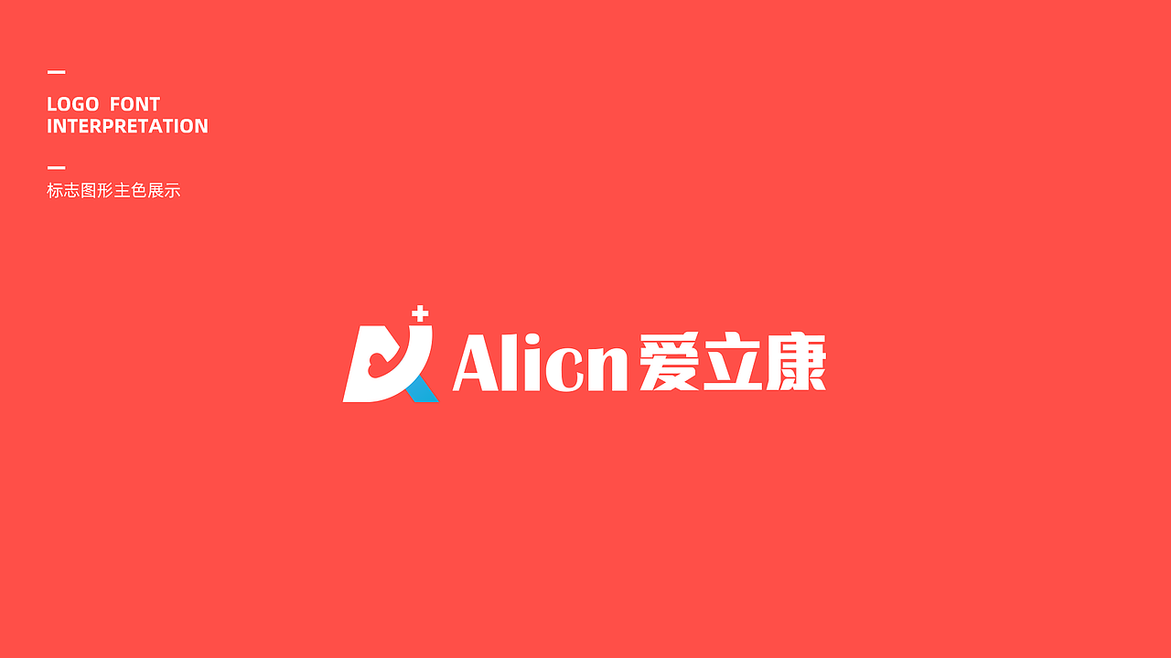 爱利康 | 致力于为千万家庭带去健康的解决方案（图ZMjYyMzc4NzQw） - Logo - 站酷设计师瑞小咖原创素材 - 站酷ZCOOL