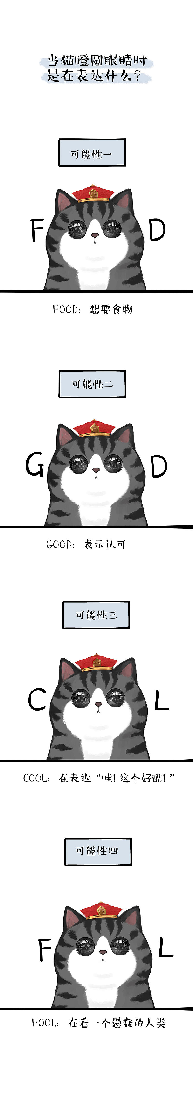 不太妙就用小妙招,不开心就用小喵招