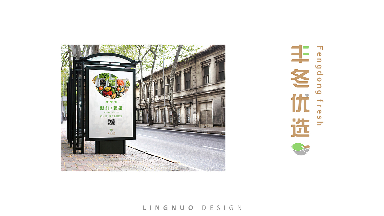 生鲜配送-品牌设计（图ZMjA0NzQ1NTYw） - 品牌 - 站酷设计师凌诺Nuoling原创素材 - 站酷ZCOOL