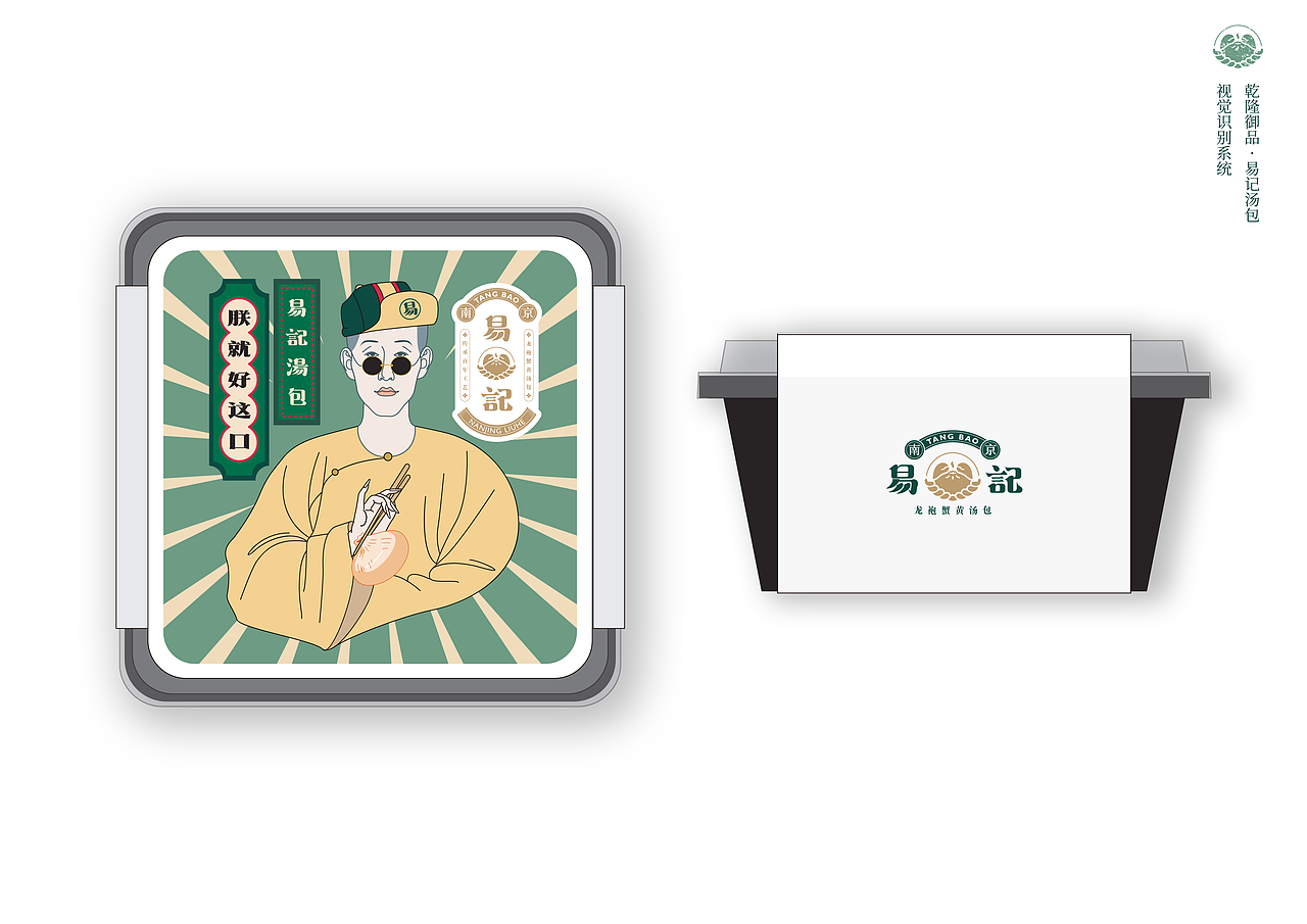 品牌全案 | 易记蟹黄汤包餐饮品牌全案