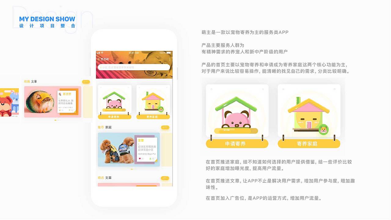 宠物寄养app