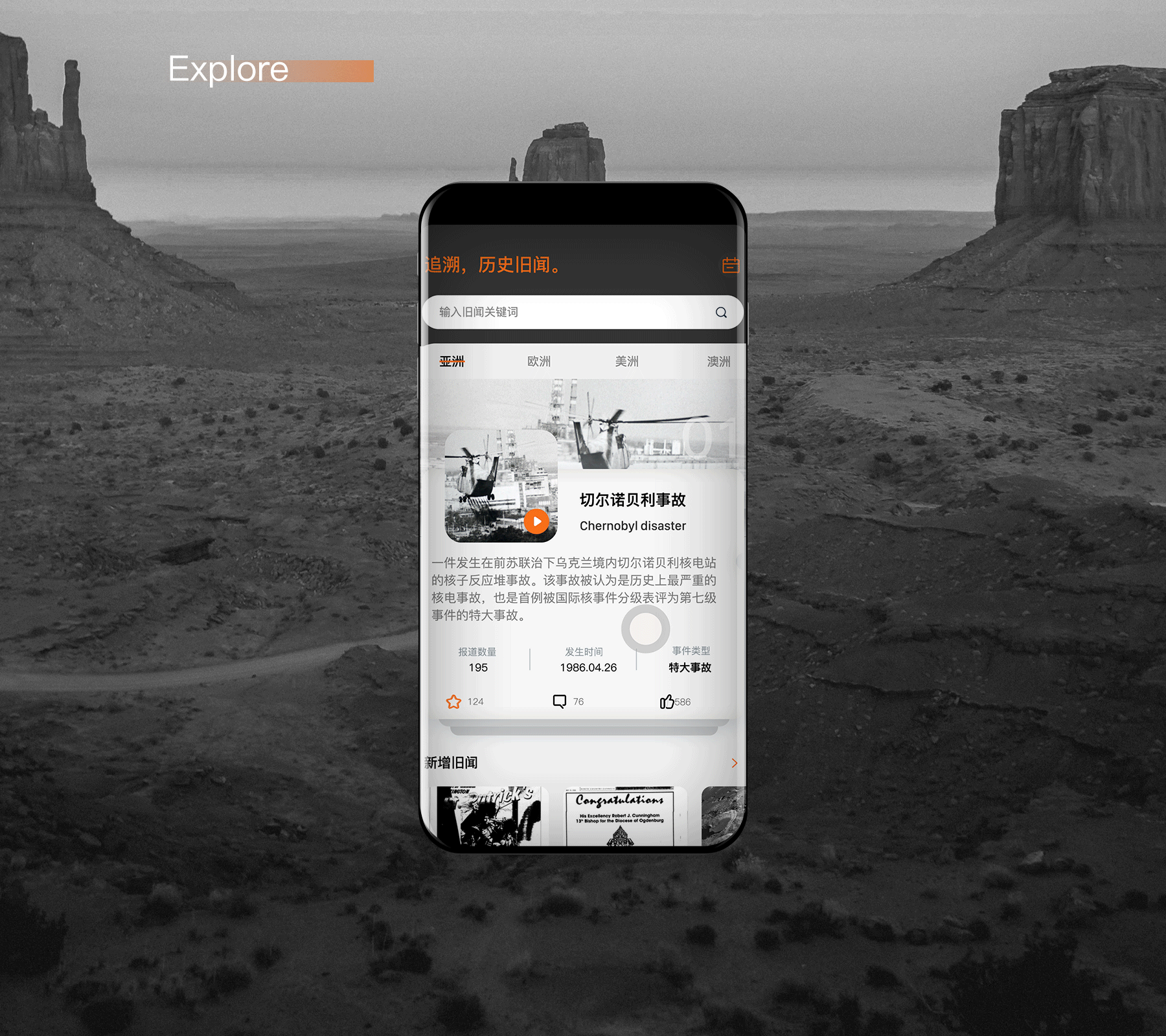 旧闻（图ZMTkwMDMzNDAw） - APP界面 - 站酷设计师tanxr原创素材 - 站酷ZCOOL