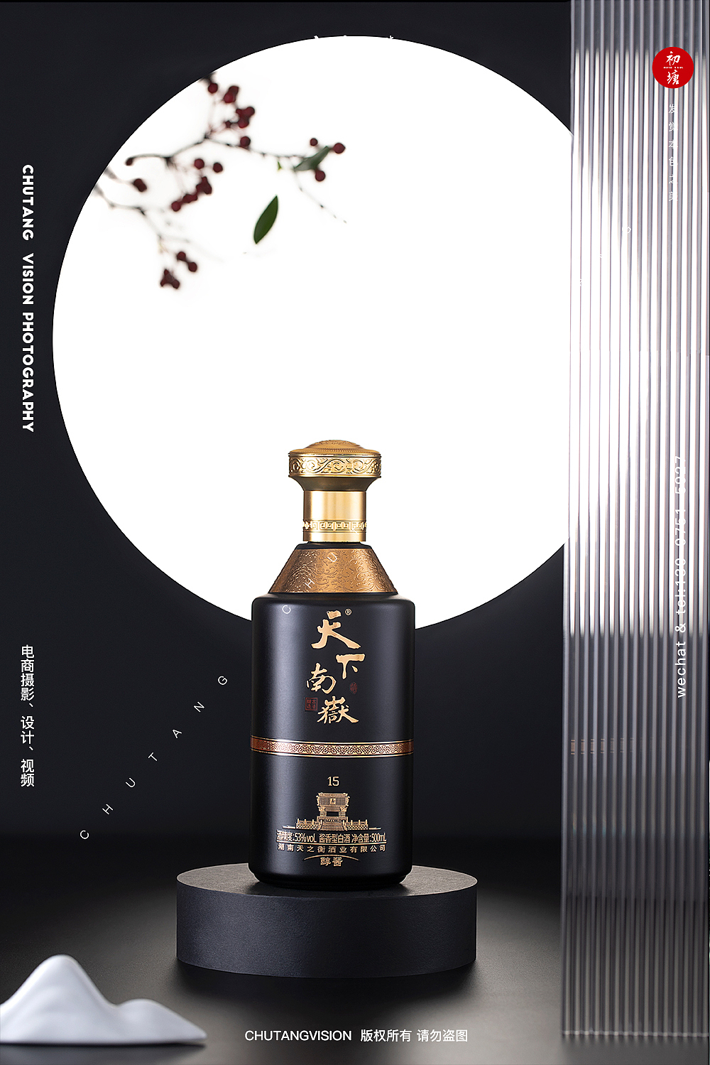 天下南嶽酒白酒拍摄新中式创意摄影◆初塘视觉（图ZMjg2MzU5MjA0） - 产品摄影 - 站酷设计师初塘视觉原创素材 - 站酷ZCOOL