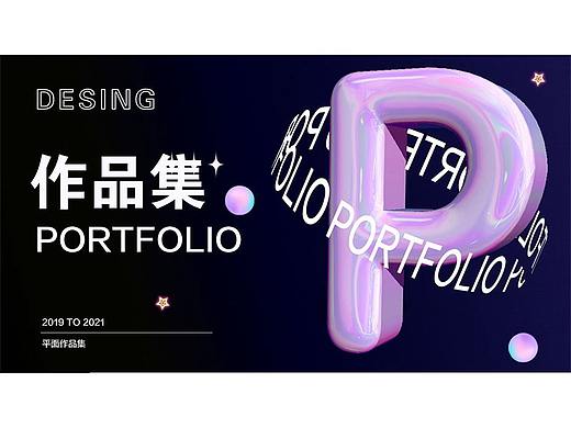 平面作品集