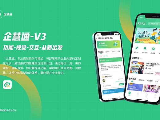 企慧通（个人主页-ZNjQ5MzExMjQ=） - APP界面 - 站酷设计师EthanShaw原创素材 - 站酷ZCOOL