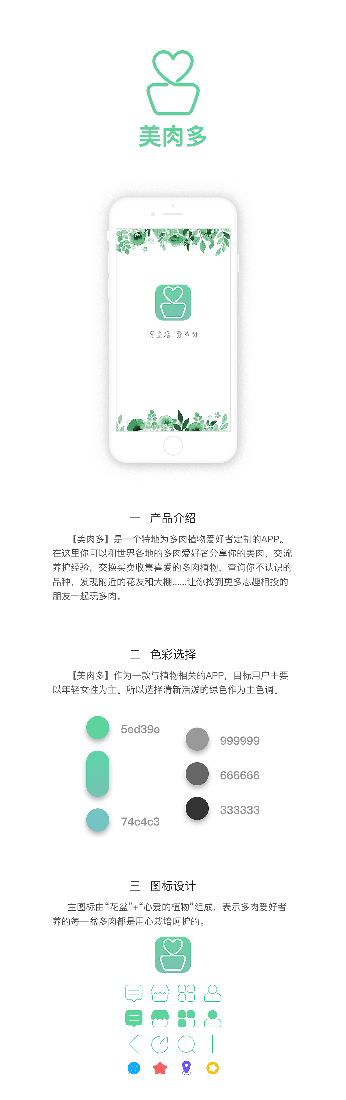 多肉植物app美肉多（图ZNjM0NzE3Mjg=） - APP界面 - 站酷设计师设计师雷鸣原创素材 - 站酷ZCOOL