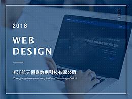 网页设计