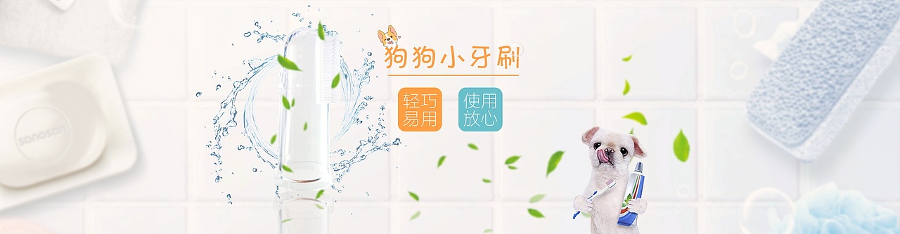 宠物玩具电商海报BANNER