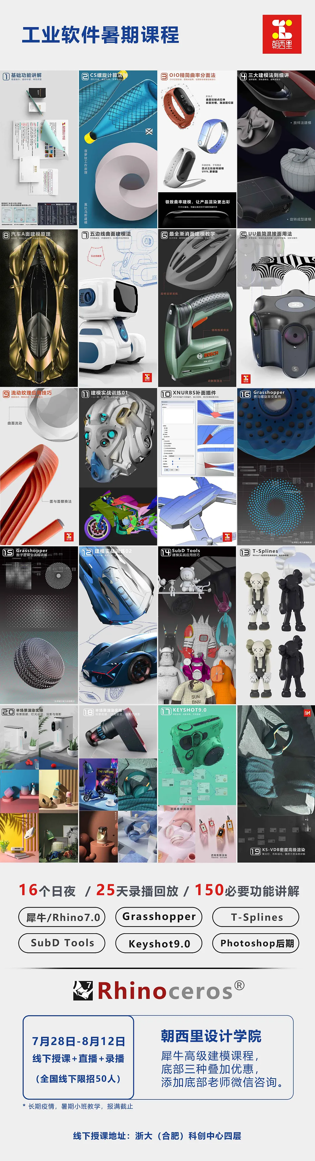 【Rhino · TS · Grasshopper · keyshot 】
工业产品高端建模渲染<br><br><br><br>本次的课程从入门到高阶进行建模讲解,<br><br>通过多年的工业设计实操经验,总结合理建模效率方法<br><br>运用Rhino内部多个隐藏功能,实现强大曲面建模技能<br><br>让你秒变建模渲染大神!