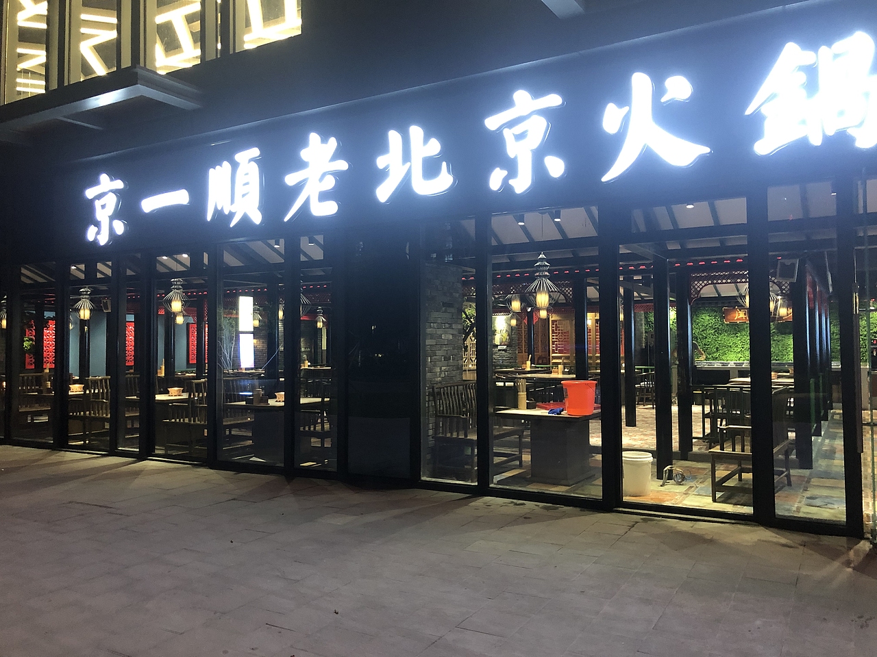 京一顺老北京火锅花生唐店 — 巴博斯设计空间